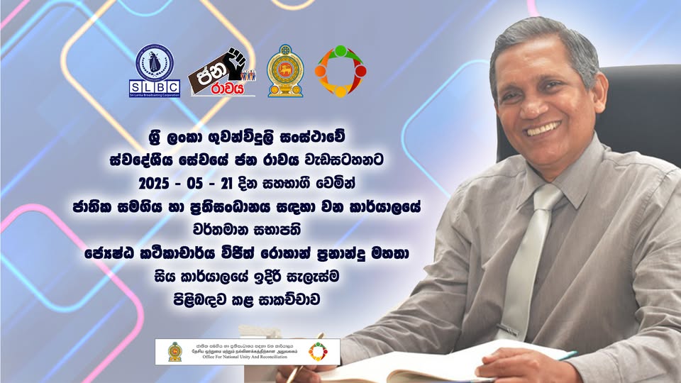 Senior Lecturer at the Office for National Unity and Reconciliation, Mr. Vijith Rohan Fernando, discussed the future plans of his office.