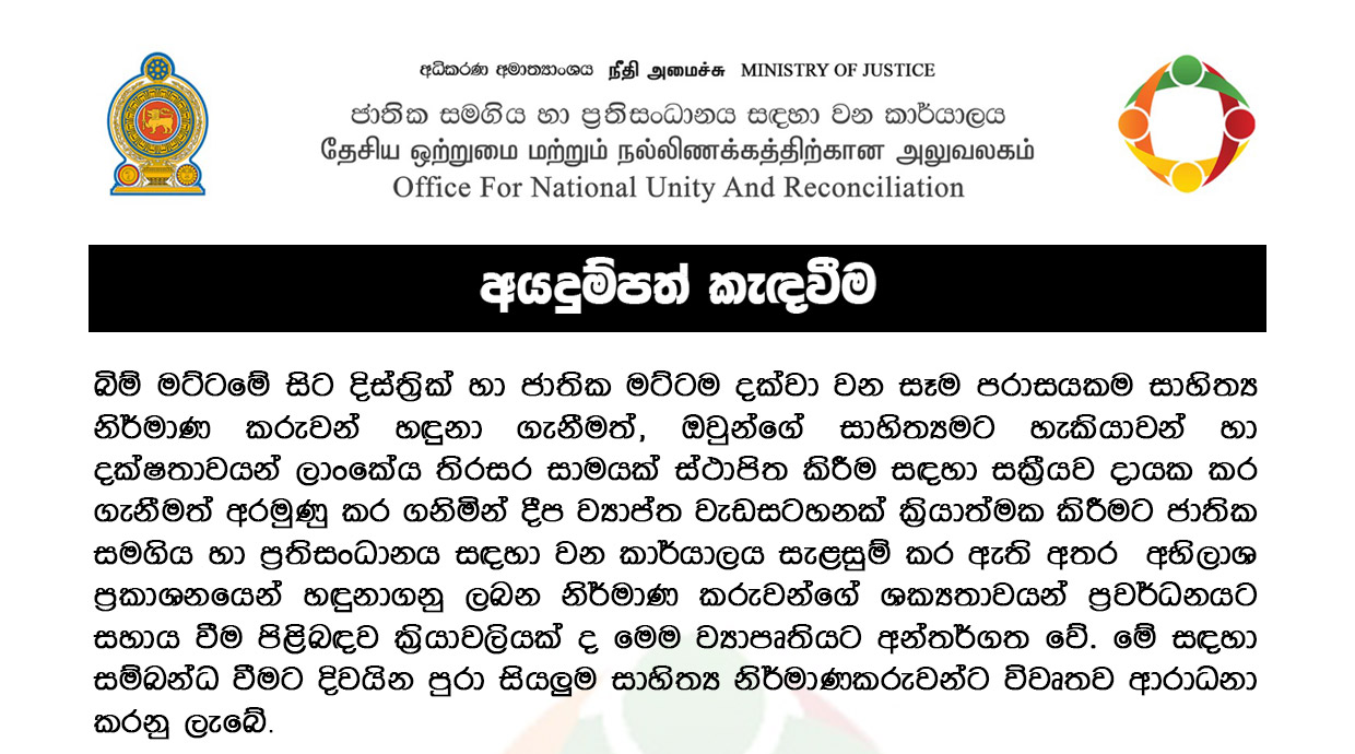 සාහිත්‍ය පර්ෂද ව්‍යාපෘතියේ තොරතුරු ඉදිරිපත් කිරීමේ අයදුම්පත් කැඳවීම