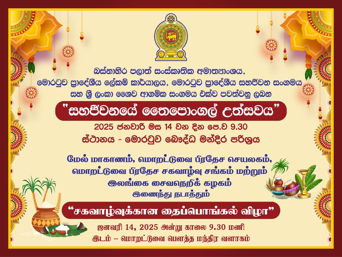 Thai Pongal festival of Sahajeewana