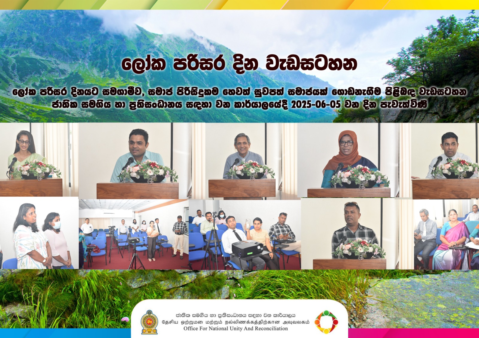 The programs organized by the Office for National Unity and Reconciliation on the occasion of World Environment Day